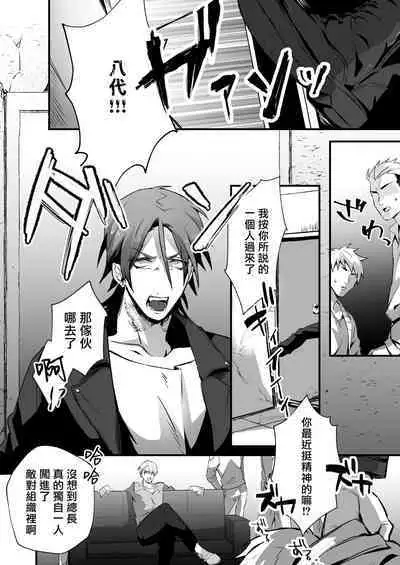 Tsuyoki na Yankee wa Otosareru Souchou Rinkan | 霸气不良的堕落—总长轮奸