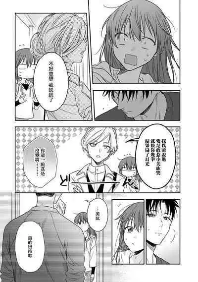 [Namonaki] Ore ga onna ni shite yaru yo ~ toshiue kareshi wa, ueteokami ni naru?~ | 让我将你变成女人吧～年上男友，化身饥渴大野狼？～ 1-15 [Chinese] [莉赛特汉化组]