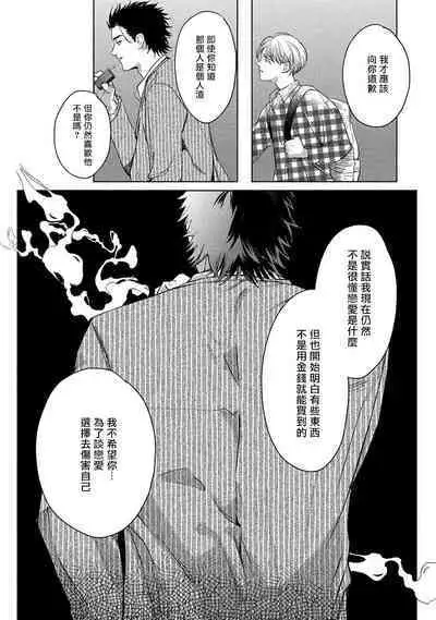 Hajime no Koi | 初始之恋 Ch. 1-4