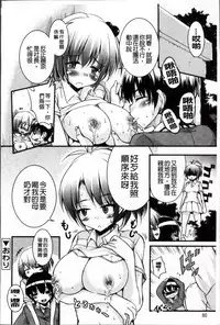 [Narusawa Kei] Junai Tricolore [Chinese]