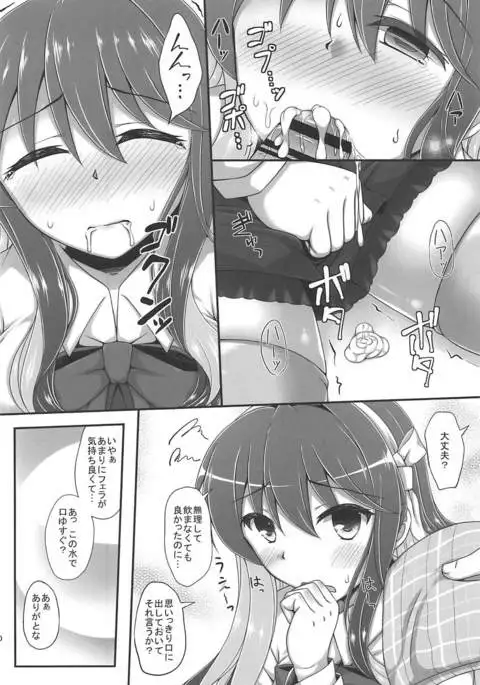 H na Naganami-sama Kai Ni