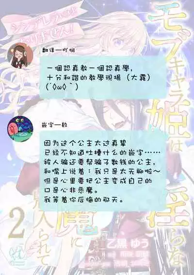 Cinderella ni wa Narimasen! Mob Chara Hime wa Midara na Akuma ni Miirarete | 我才不做灰姑娘!路人公主被淫亂惡魔迷得神魂顛倒 1-3