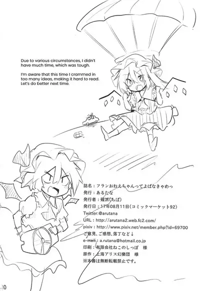 (C92) [Arutana (Chipa)] Flan Onee-chan tte Yobanakya Me | You Better Call me Flan Onee-chan! (Touhou Project)[English] [Black Grimoires]