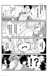 (COMITIA115) [Check Mate! (Yua)] Kohaku Biyori2 [Chinese] [无毒汉化组]