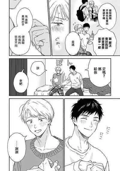 [Rakuta Shouko] Ameagari no Bokura ni Tsuite | 雨后的我们 Ch. 7-12 特别篇+加笔[Chinese] [Digital]