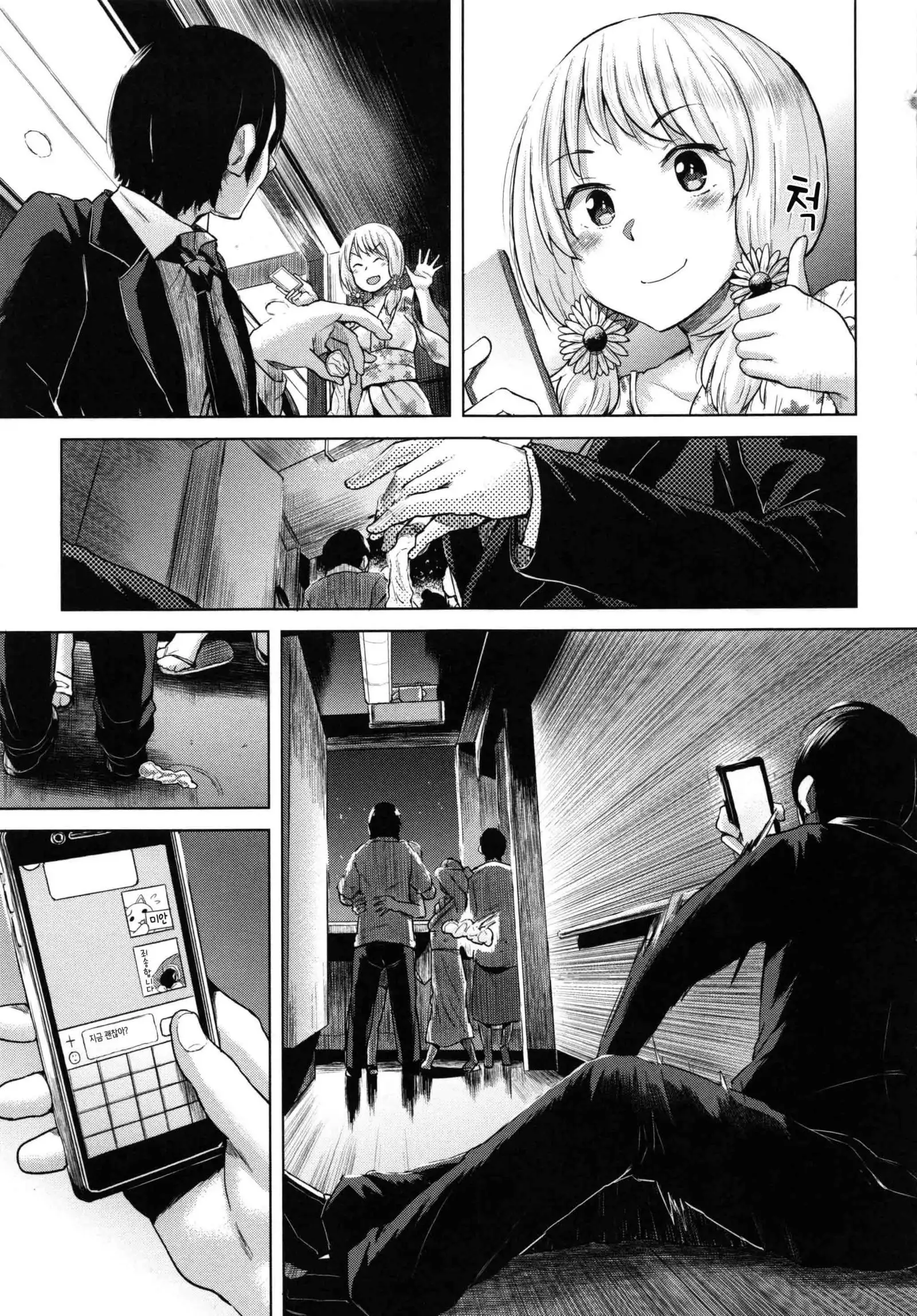 Ecchi, Hame, Zettai | 섹스. 삽입. 절대적.