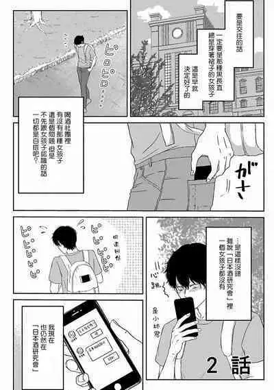 Itoshi no XL Size | 心爱的巨无霸 Ch. 1-5