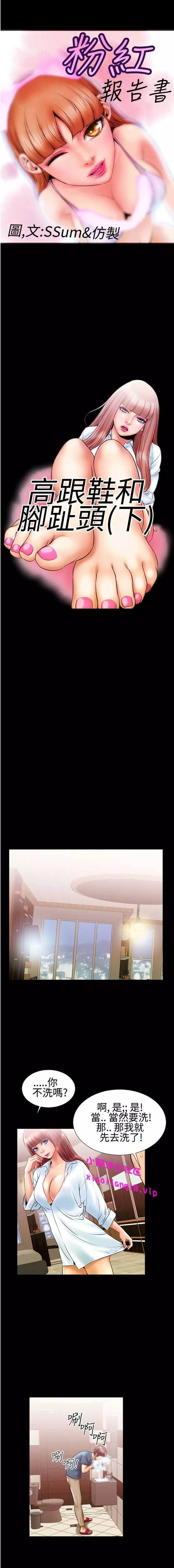 中文韩漫 粉紅報告書 Ch.0-12