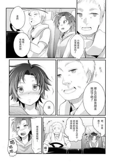 Aoi no Netorare Nikki Soushuuhen + Kaede