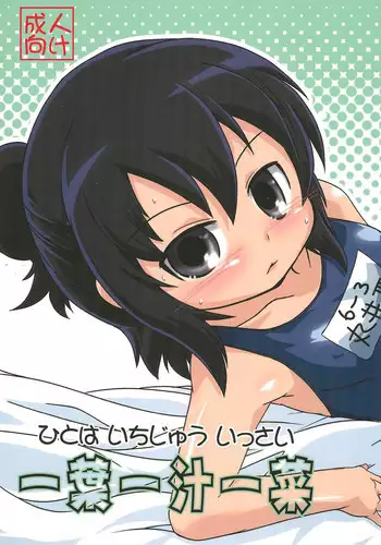 (C82) [Nihon Sanjuufu (Sunameri)] Hitoha Ichijuu Issai (Mitsudomoe)