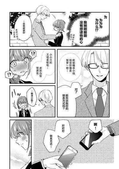 Cool Shinshi no Seiheki ga Watashi ni dake Dadamore desu | 冷酷绅士的性癖只对我泄露 1-5 end