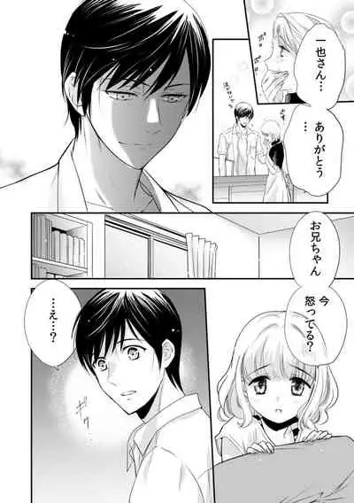 診察するのはお兄ちゃん!?~10年ぶりにハダカ見られちゃった…。~ 第1-7話