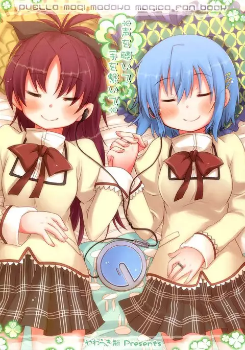 Listen to My Voice and Take My Hand