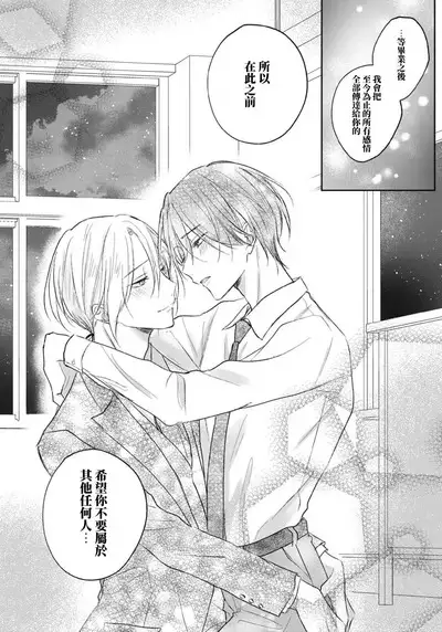 Kimi to janakya Koi mo Dekinai | 倘若不是你,恋爱就无从谈起 1-6