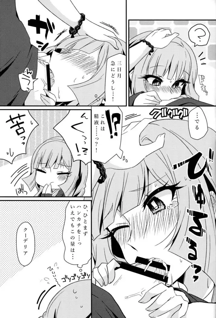Mikazuki, Kozukuri Shimasen ka!?