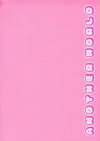 (C84) [SEM;COLON (Mitsu King)] ANOTHER WORLD (Ore no Imouto ga Konna ni Kawaii Wake ga Nai)