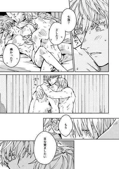 Mugen no Saki ni Itaru made