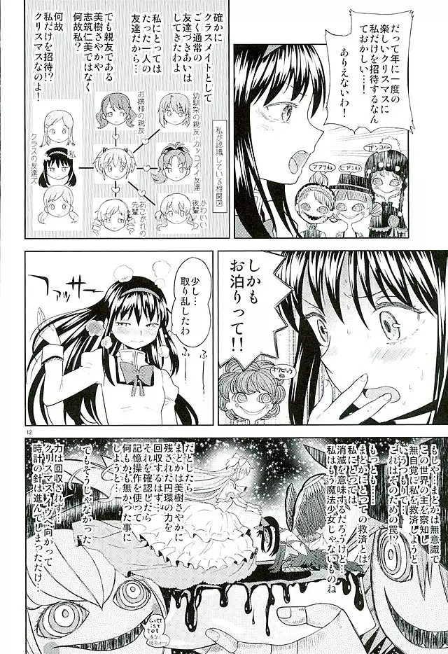 Honno Isseiki dake Watashi no Gin no Niwa