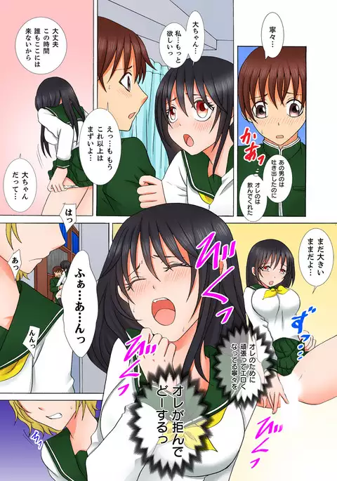 Doutei Kareshi no Netorare Ganbou ~Ore no Kanojo o Netotte Kudasai.~