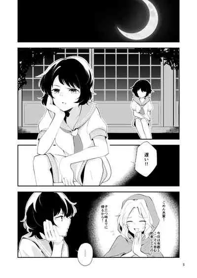 Sabishii naru made