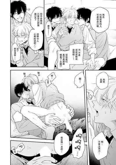 Docchimo Aishite Kureruyone | 你们都会好好爱我的对吧？1-2