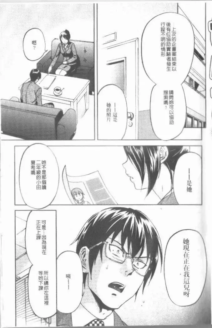 Maigo no Bokura no H ni Tsuite