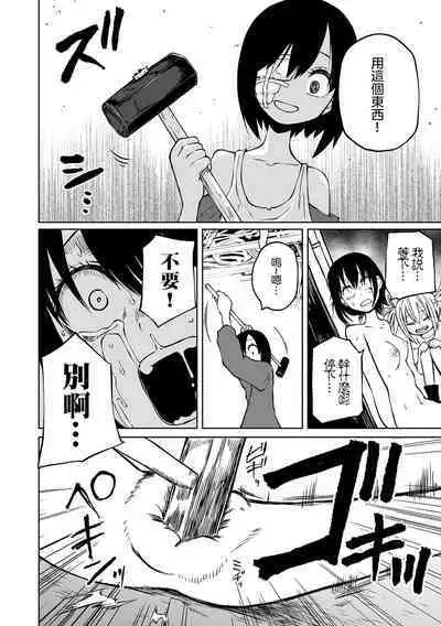 Chika Tose #1 | 地下生活 ch1