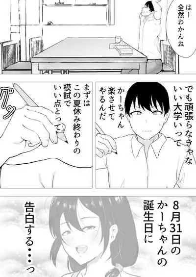 TomoKano Kaa-chan II