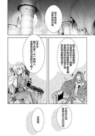 (C101) [Penpengusa Club (Katase Minami)] Joouheika no Seiteki Shinan (Fate/Grand Order) [Chinese] [不咕鸟汉化组]