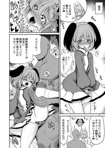 犯され待ちの発情女を何十人とヤらせてくれる典ちゃんの悪だくみ
