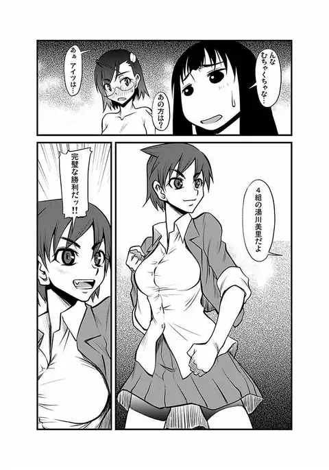 Kinbaku Choukyou Chikan Densha ~