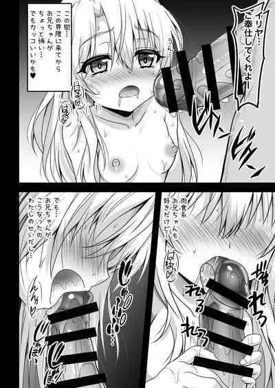 Onii-chan Illya ga Kimochi Yoku shite Ageru