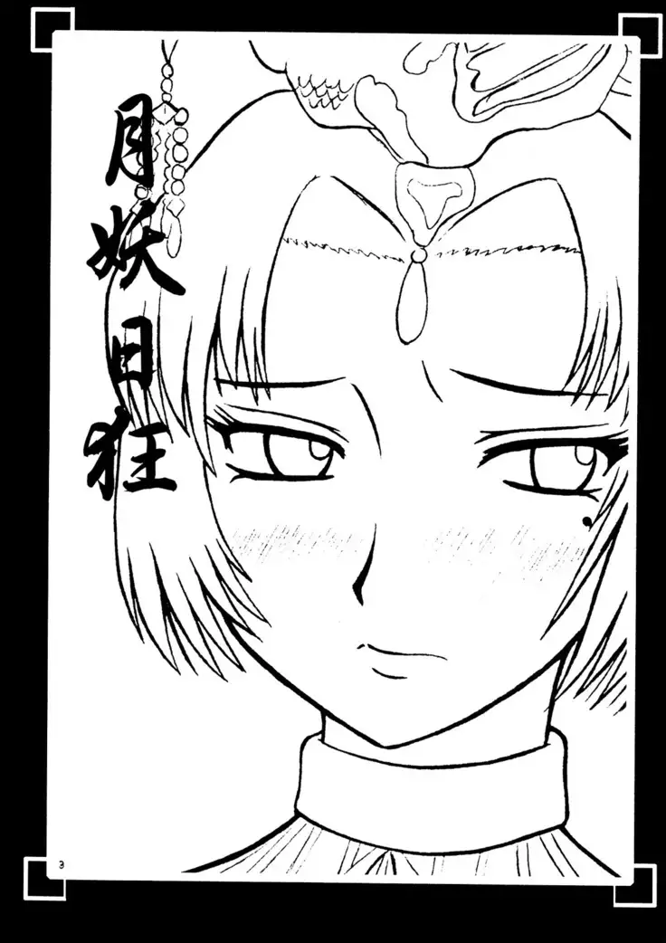 Tsukiyou Hikyou