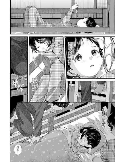 Futsuu no Onnanoko - Ordinary Girl | 普通的女孩子