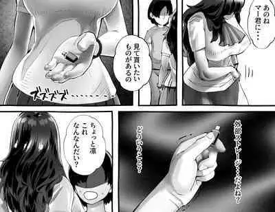 Boku no Kanojo ga Taninbou de Zecchou Itasu