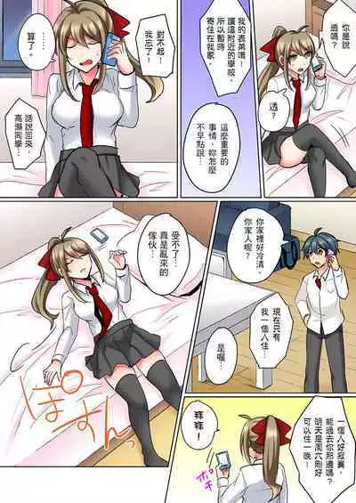 性轉換純情不良少年!莫名其妙被欺負到濕得一塌糊塗☆ 1-7話