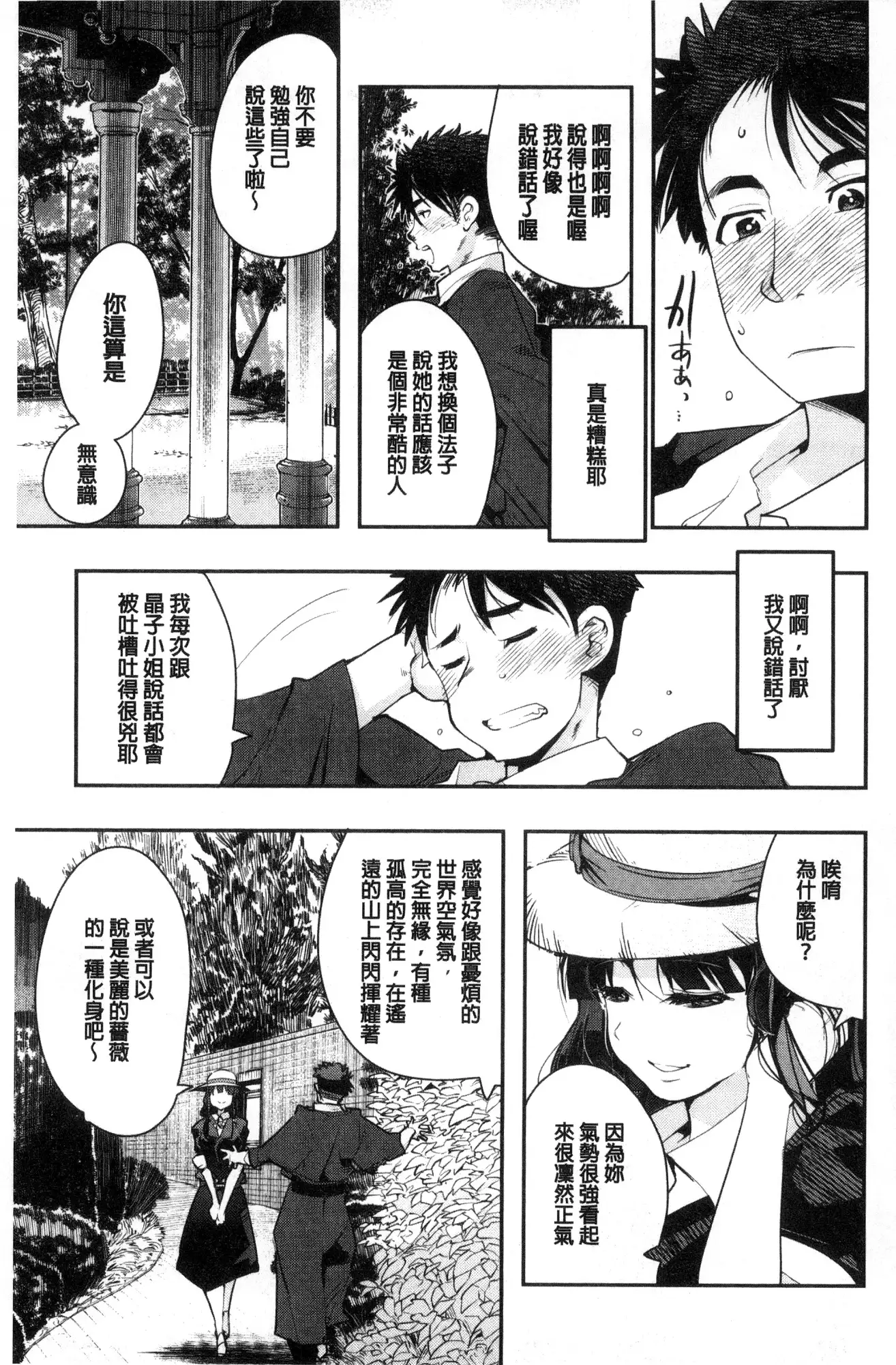 Nympho Garden | 女淫魔的秘密花園