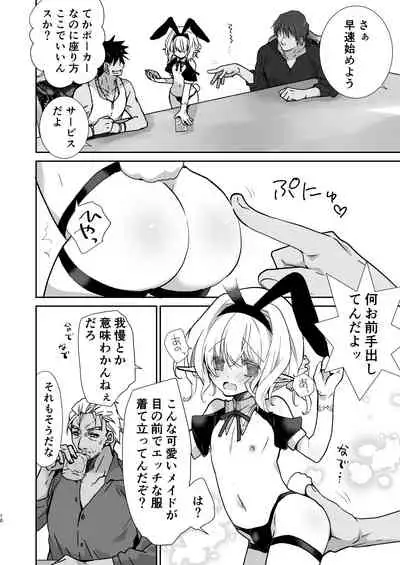 Honey Doll ウチのメイドの男の娘 2 ~バニーガール♂で客接待編~