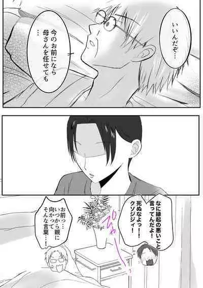 [Yamamoto Mugi] Soshite Kaa-san wa Ore no Ko o Haramu Bonyuu Kaa-san no Naka ni Modoritai Kanketsuhen