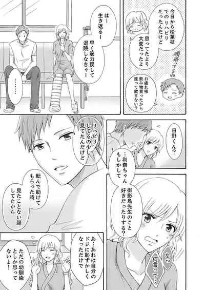 幼なじみはヘンタイ主治医~これ、触診じゃなくて愛撫じゃない!?【完全版】