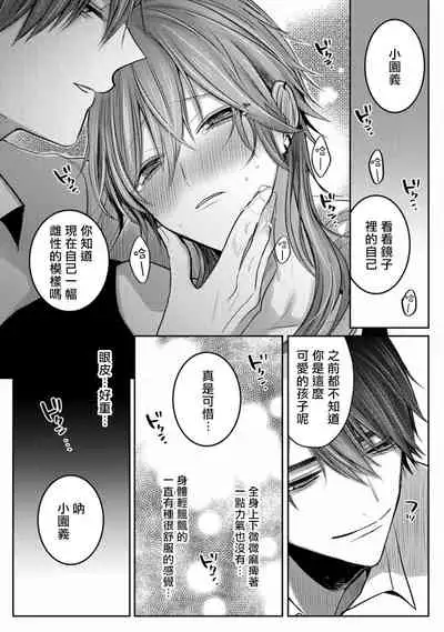 [Chifuyu] Kuroe to Mesu no Sono | 黑江和雌之园 Ch. 1-3 [Chinese] [拾荒者汉化组] [Digital]