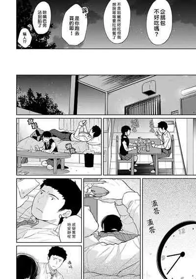 1LDK+JK Ikinari Doukyo? Micchaku!? Hatsu Ecchi!!? | 1LDK+JK 突然間展開同居? 極度貼近!?初體驗!? Ch. 18-35