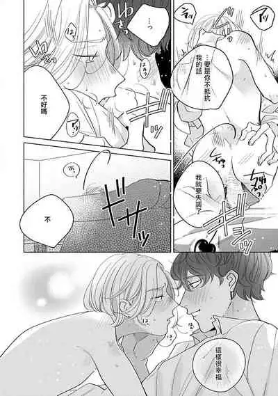 [Suehiro Machi] Furetaku Nattara, Kaette Oide | 回到我这里来吧 倘若你想要触碰的话 Ch. 1-5 + 加笔1-2 [Chinese] [冒险者公会] [Digital]