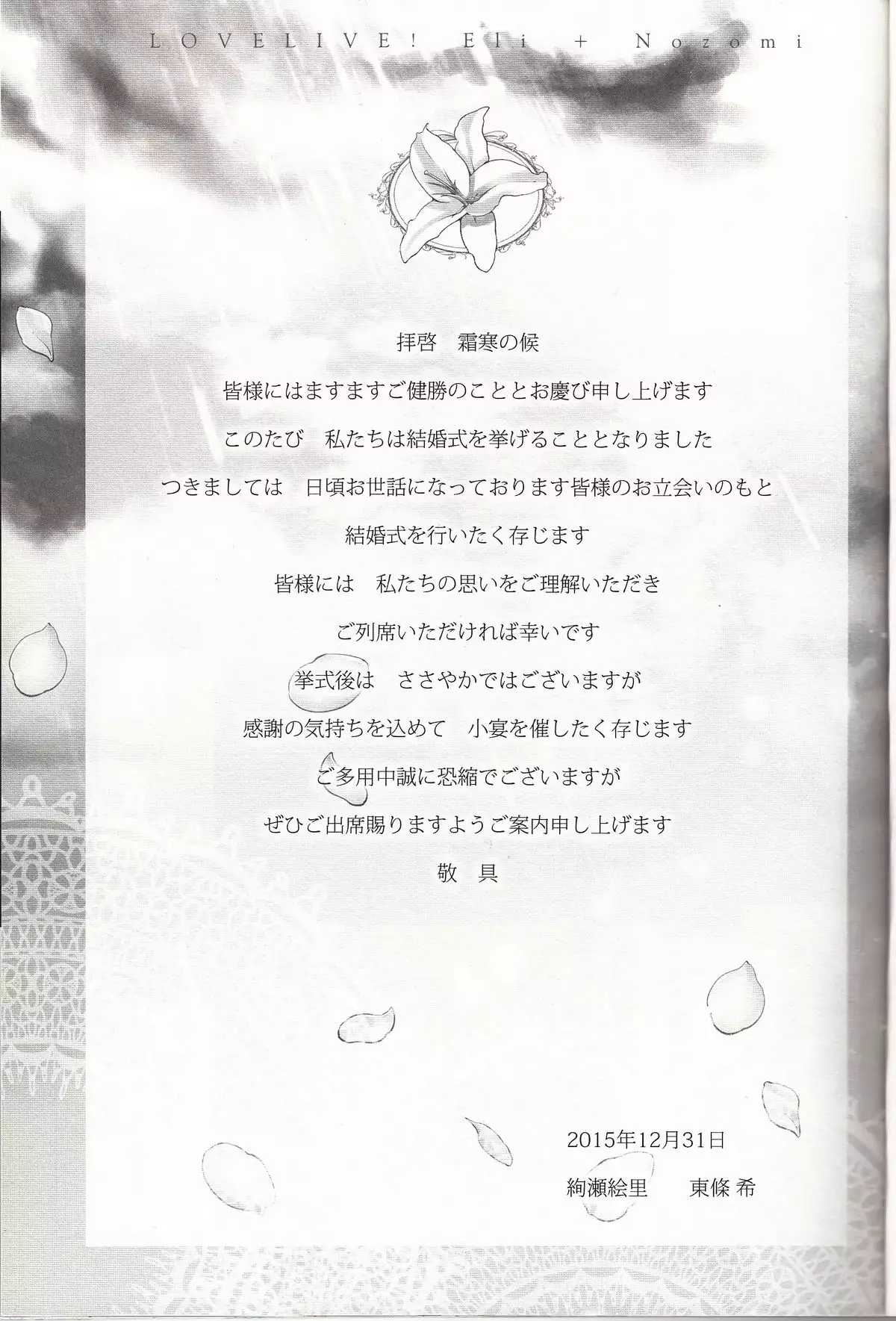 Sasayaku You ni Koi o Shite