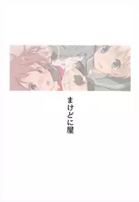 (C93) [Machednia (Sachuma)] Inazuma-chan to Lebe-kyun 3 (Kantai Collection -KanColle-)