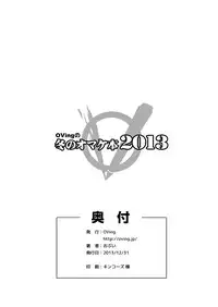 [OVing (Obui)] OVing no Fuyu no Omakebon 2013 (Various) [Digital]