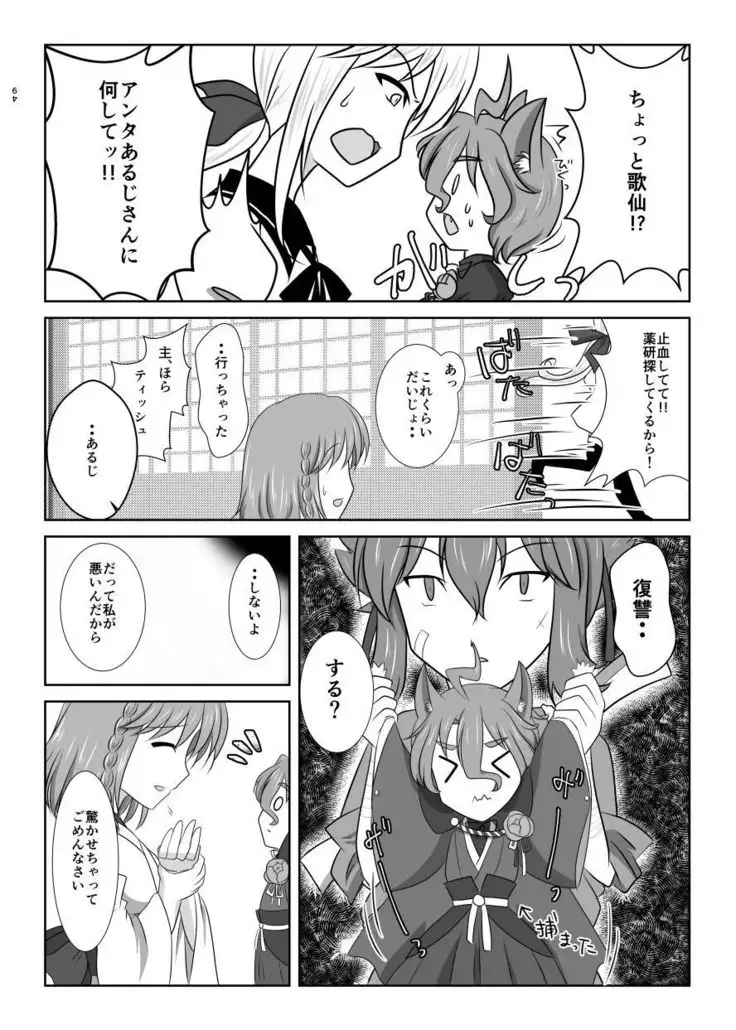 ねこかわっ!