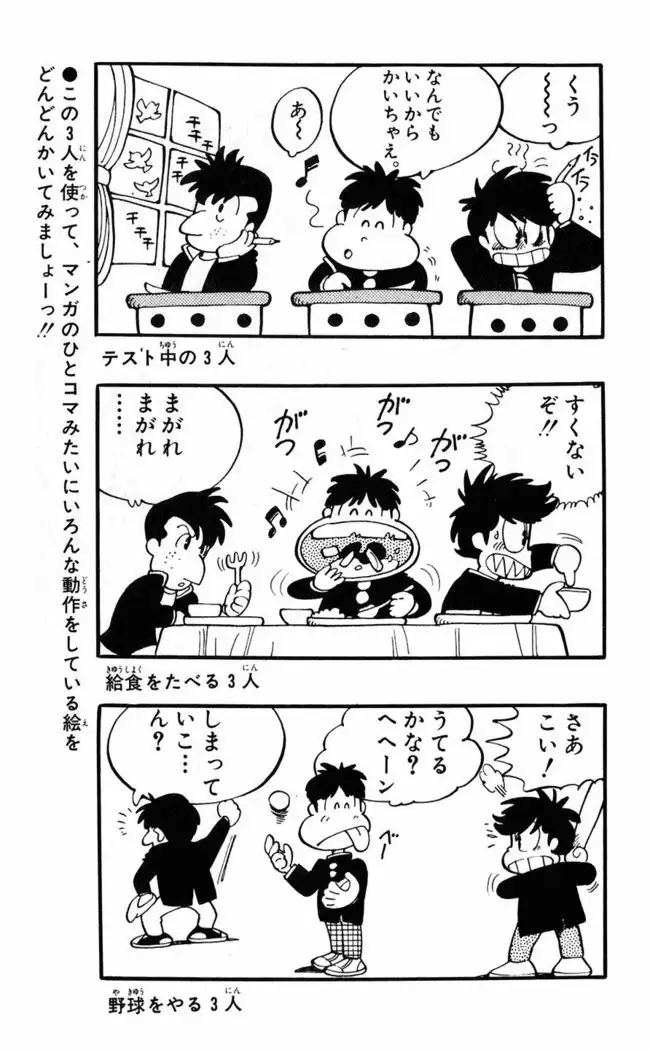 Akira Toriyama's HETAPPI Manga laboratory