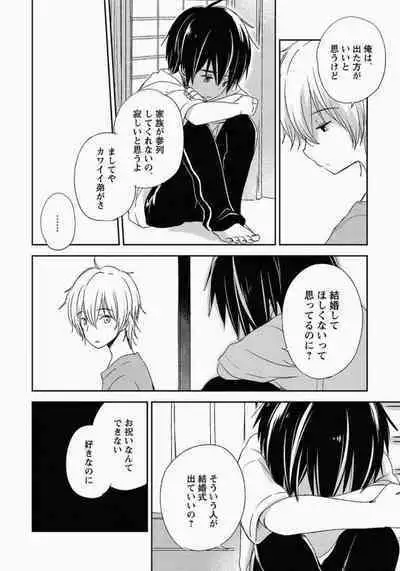 Ichibanboshi no Yukue