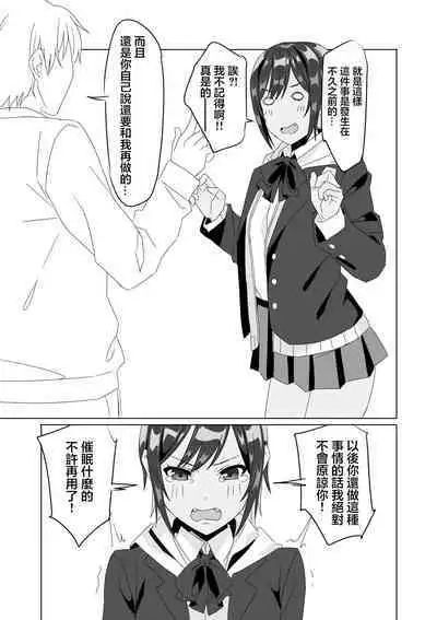 真秀ちゃんと催眠えっちする本